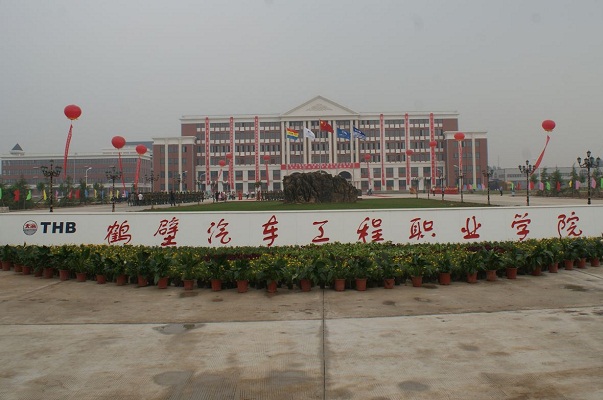 鹤壁汽车工程职业学院