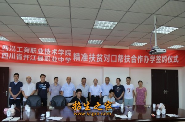 四川省开江县职业中学2018年招生计划_收费标准