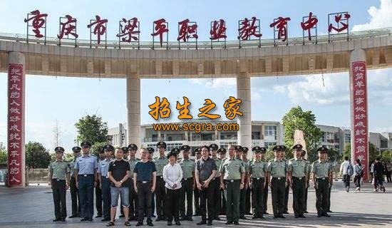 重庆市梁平职业教育中心