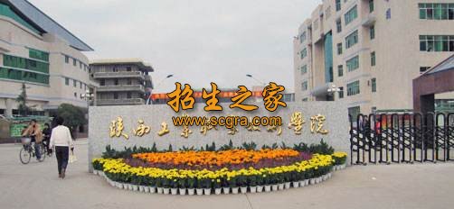 陕西工业职业技术学院